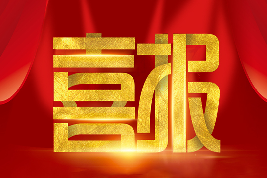 喜報(bào) | 聯(lián)誠(chéng)發(fā)斬獲國(guó)家專(zhuān)精特新“小巨人”企業(yè)稱(chēng)號(hào)